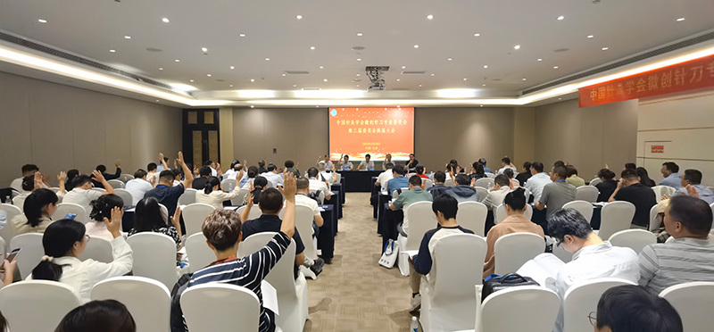中国针灸学会微创针刀专业委员会换届会议现场.jpg