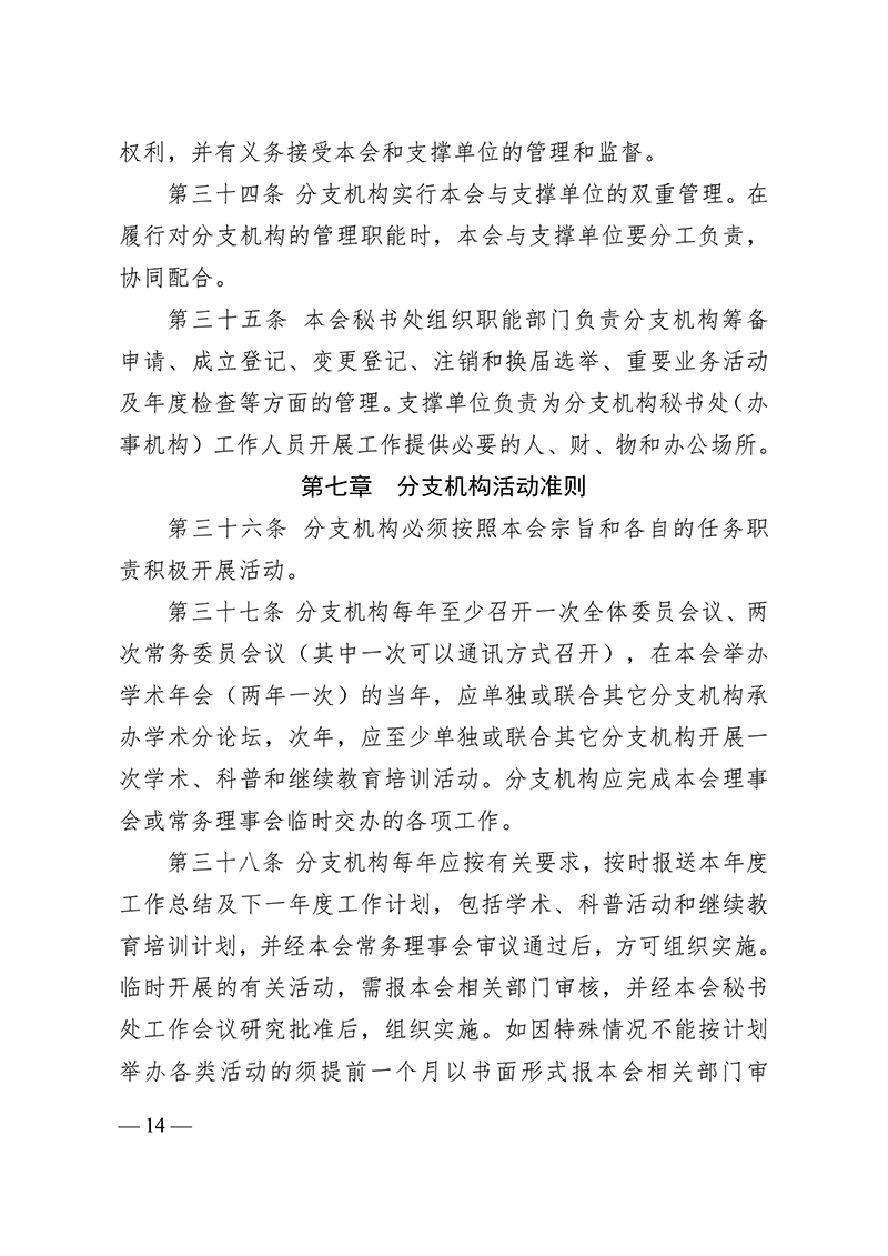 中针字〔2024〕103号--关于发布《中国针灸学会分支机构管理办法》的通知-images-13.jpg