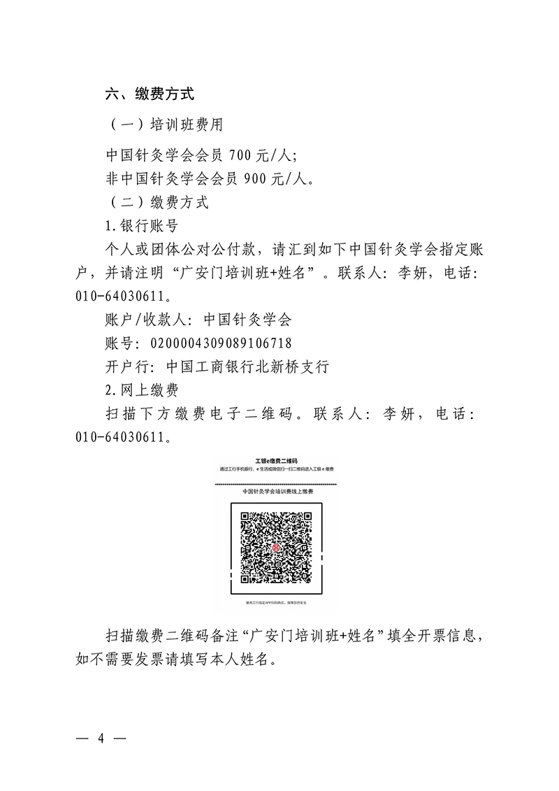 中针教培字【2024】19号关于举办国家级中医药继续教育项目“中医针灸特色疗法研修班”的通知(3)-images-3.jpg