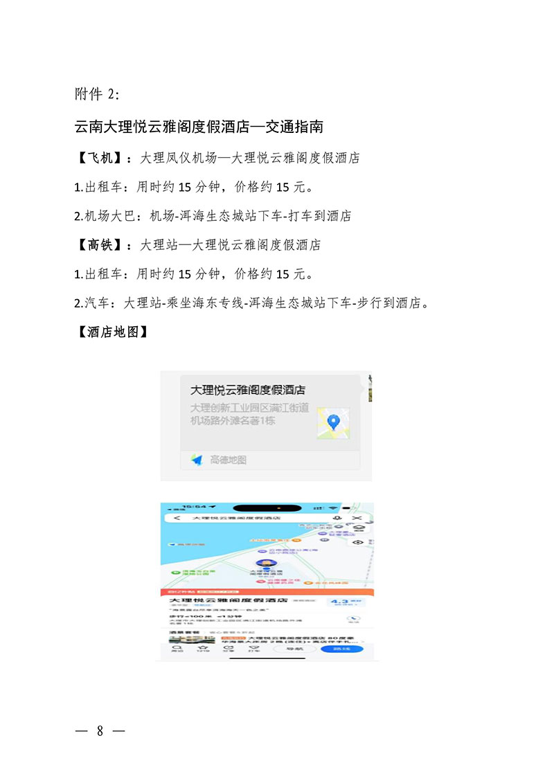 中针教培字【2024】20号关于举办国家级中医药继续教育项目“针灸特色疗法与民族特色疗法新进展学习班”的通知-1029(1)-图片-7.jpg