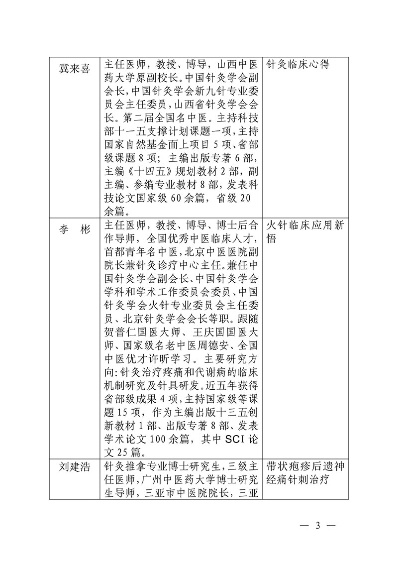 中针教培字【2024】21号关于举办国家级中医药继续教育项目“火针疗法及其临床应用培训班”的通知1028(2)(2)-图片-2.jpg