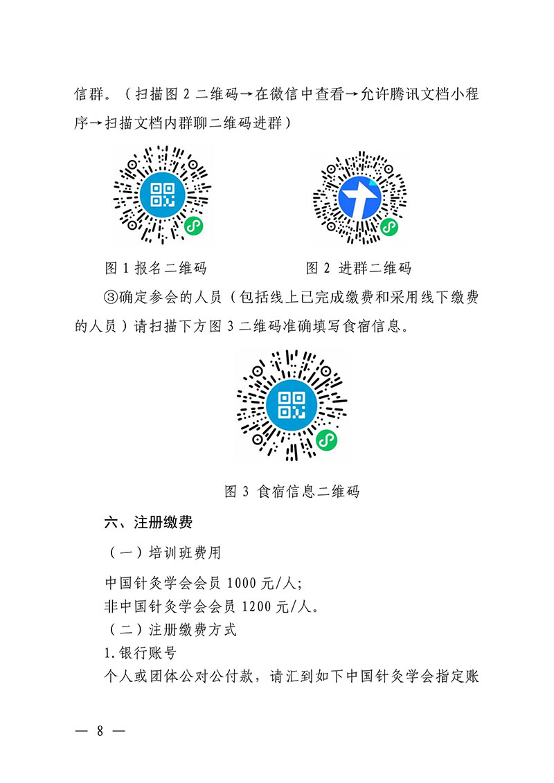 中针教培字【2024】21号关于举办国家级中医药继续教育项目“火针疗法及其临床应用培训班”的通知1028(2)(2)-图片-7.jpg