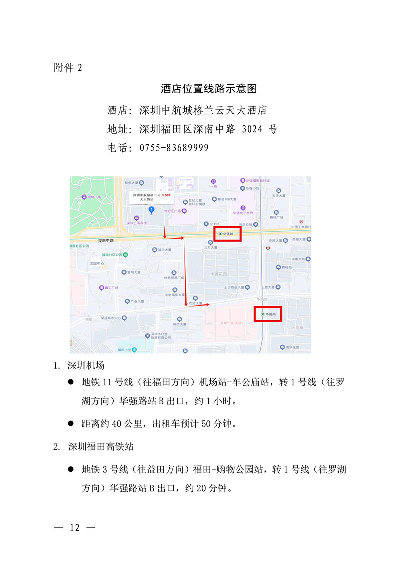 中针教培字【2024】21号关于举办国家级中医药继续教育项目“火针疗法及其临床应用培训班”的通知1028(2)(2)-图片-11.jpg