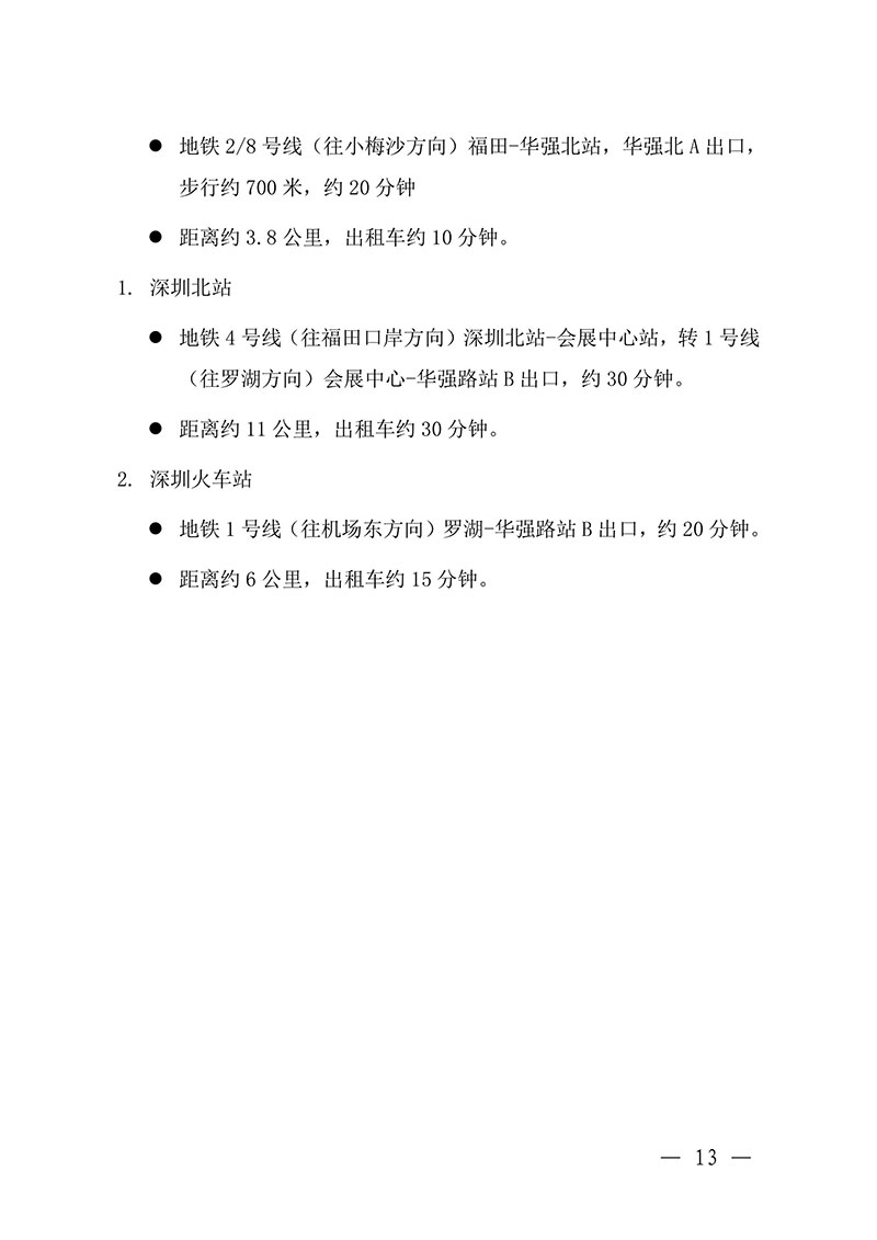 中针教培字【2024】21号关于举办国家级中医药继续教育项目“火针疗法及其临床应用培训班”的通知1028(2)(2)-图片-12.jpg