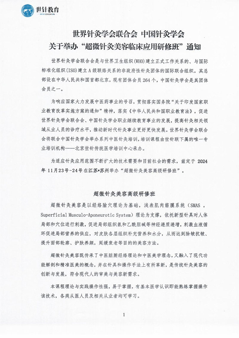 超微针灸美容11月23-24日-图片-0.jpg