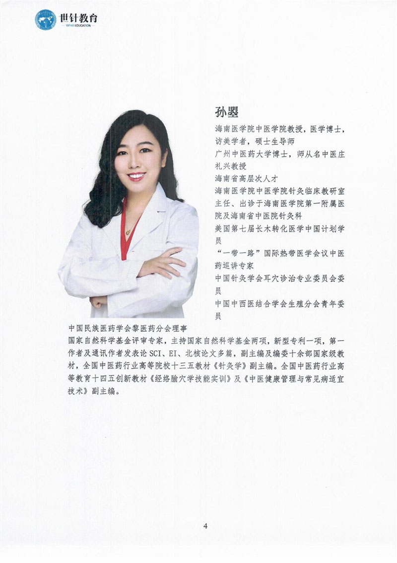 超微针灸美容11月23-24日-图片-3.jpg