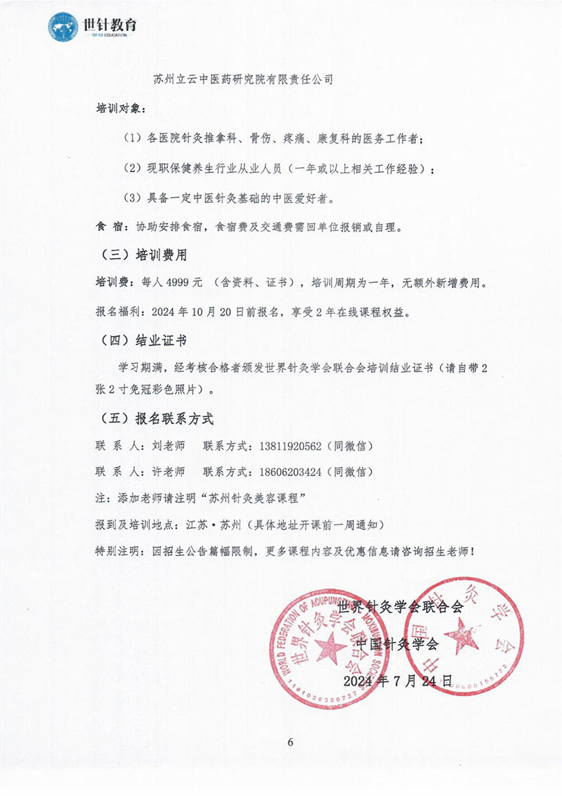 超微针灸美容11月23-24日-图片-5.jpg