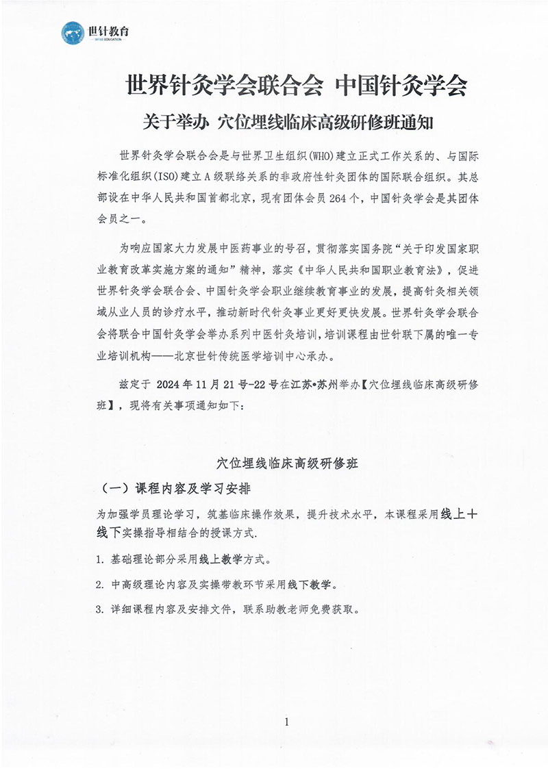 穴位埋线临床高级研修班11月21日-22日-图片-0.jpg