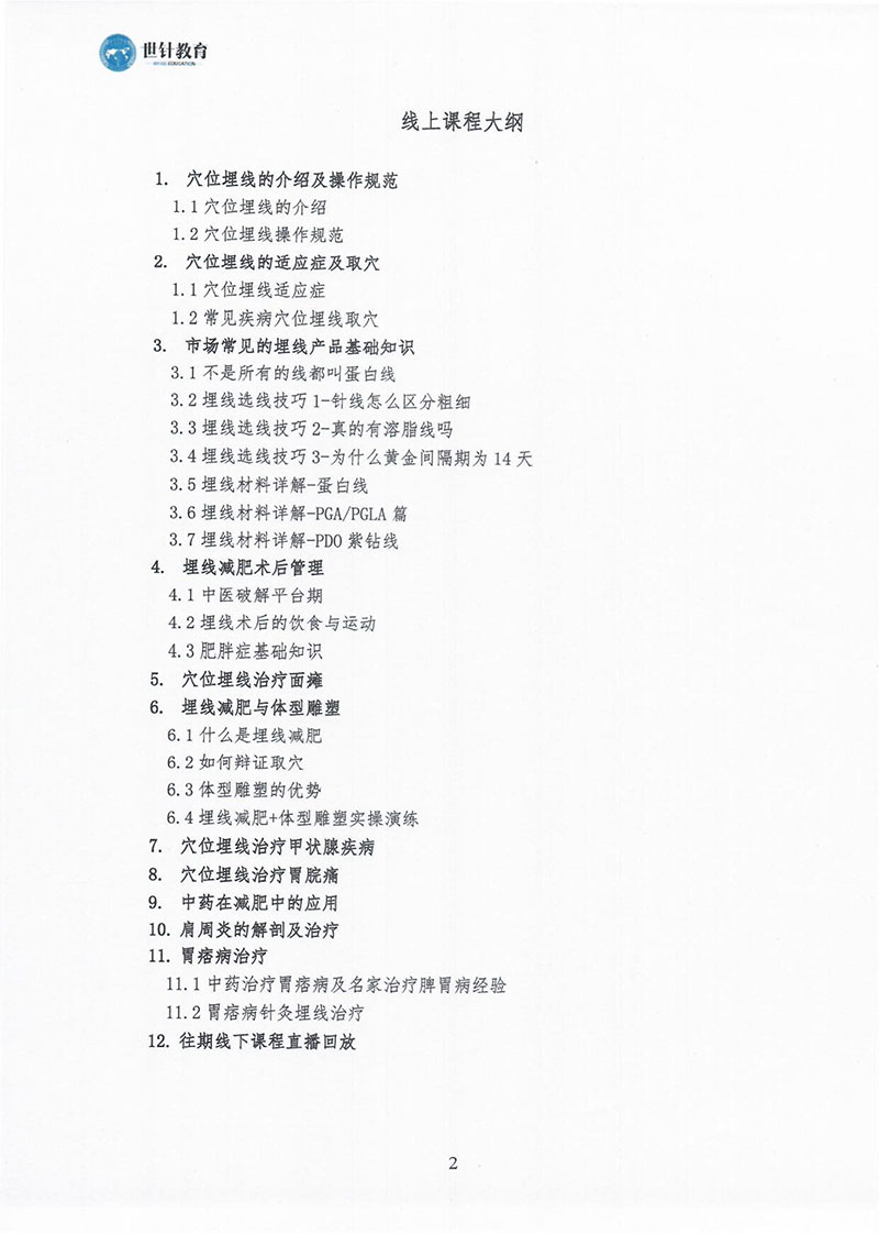 穴位埋线临床高级研修班11月21日-22日-图片-1.jpg