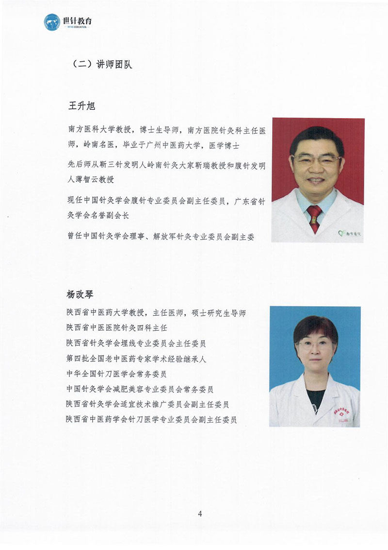 穴位埋线临床高级研修班11月21日-22日-图片-3.jpg