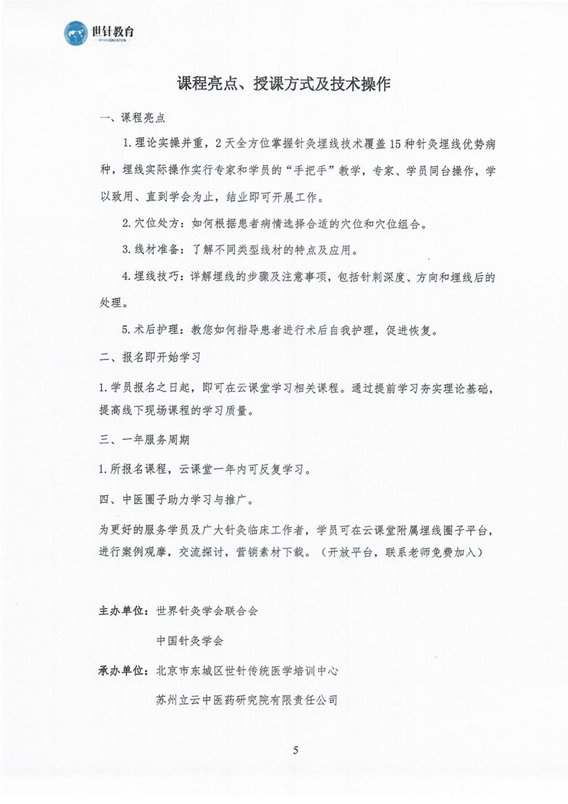 穴位埋线临床高级研修班11月21日-22日-图片-4.jpg