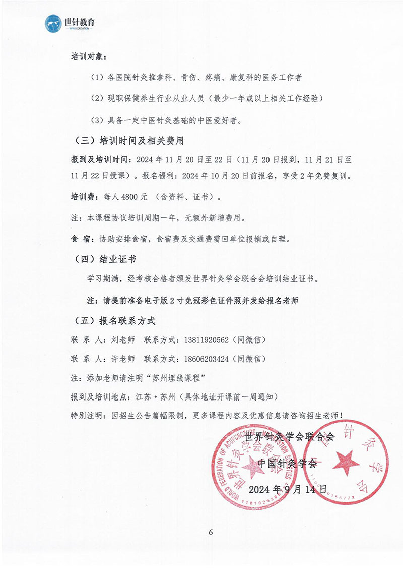 穴位埋线临床高级研修班11月21日-22日-图片-5.jpg