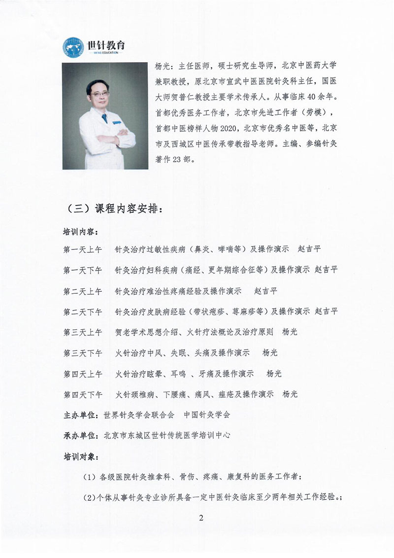 全国高级针灸暨名老专家临床经验传授班2024.12.12-15-图片-1.jpg