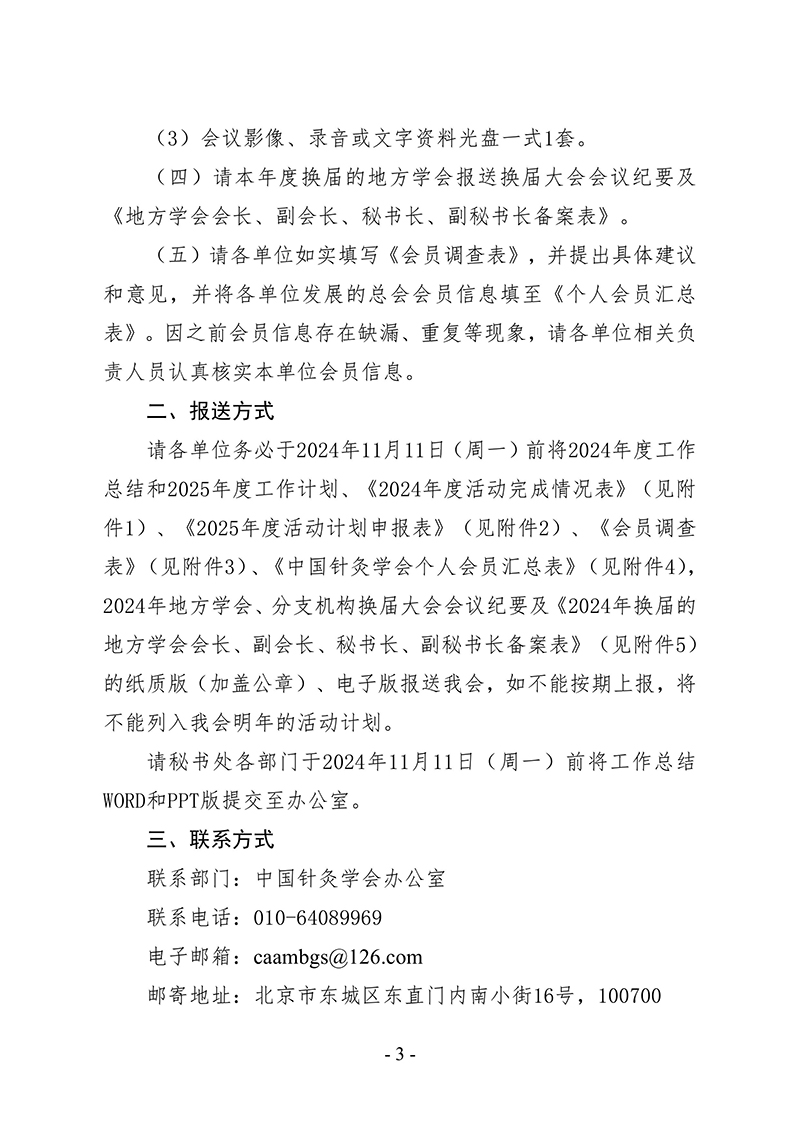 中针字〔2024〕116号--关于报送2024年度工作总结和2025年度工作计划的通知-images-2.jpg