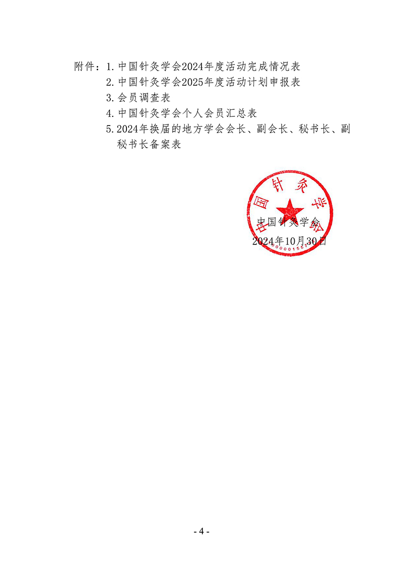 中针字〔2024〕116号--关于报送2024年度工作总结和2025年度工作计划的通知-images-3.jpg