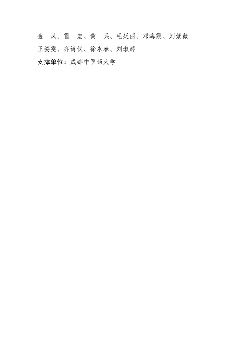 19中国针灸学会循证针灸专业委员会第四届-images-1.jpg
