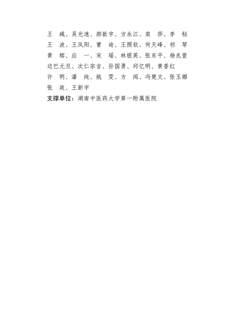 54中国针灸学会慢病管理专业委员会第一届-images-1.jpg