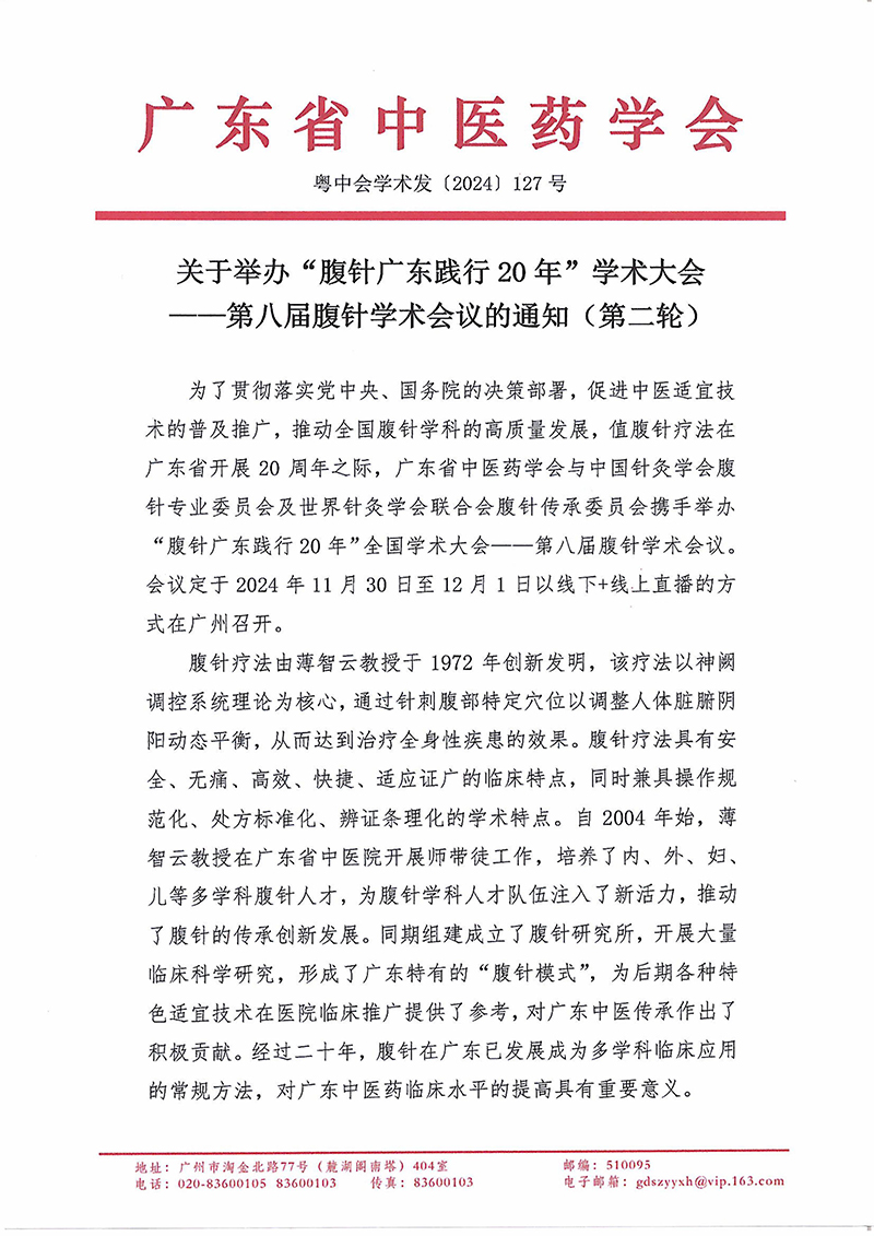 腹针大会第二轮通知-images-0.jpg