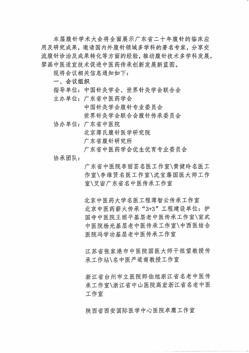 腹针大会第二轮通知-images-1.jpg