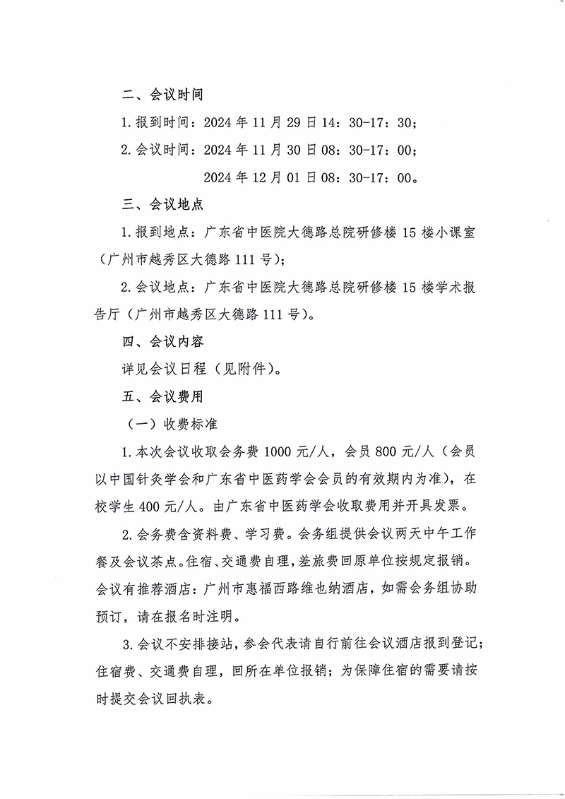 腹针大会第二轮通知-images-2.jpg
