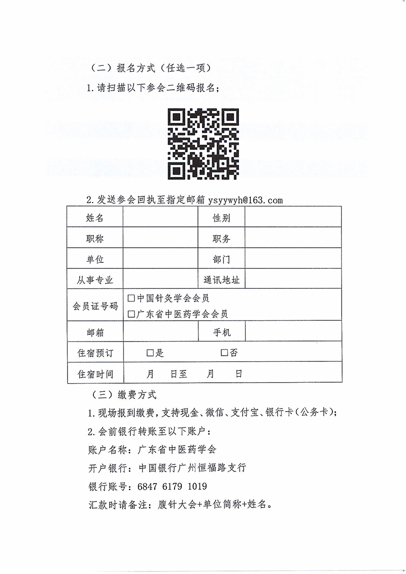 腹针大会第二轮通知-images-3.jpg