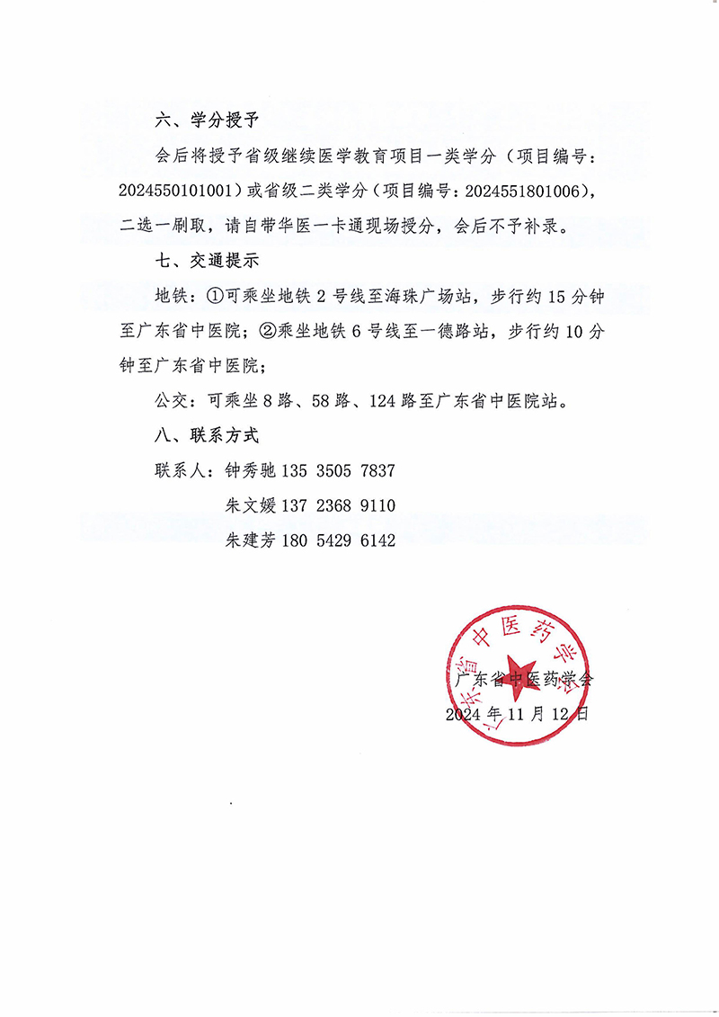 腹针大会第二轮通知-images-4.jpg