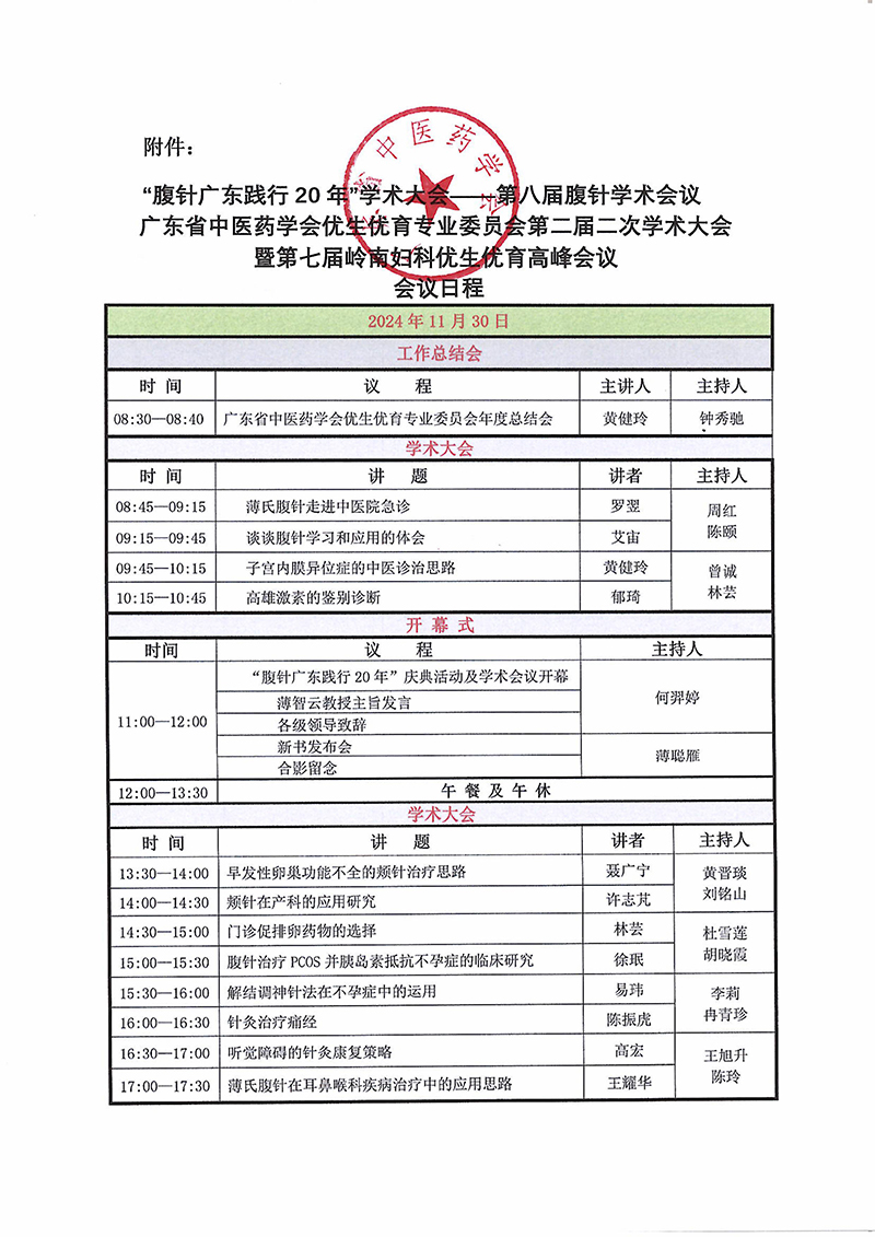 腹针大会第二轮通知-images-5.jpg
