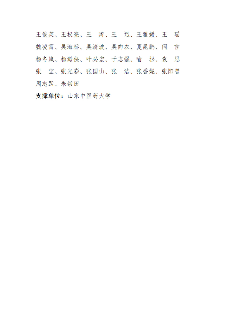 39中国针灸学会痛症专业委员会第二届-images-1.jpg