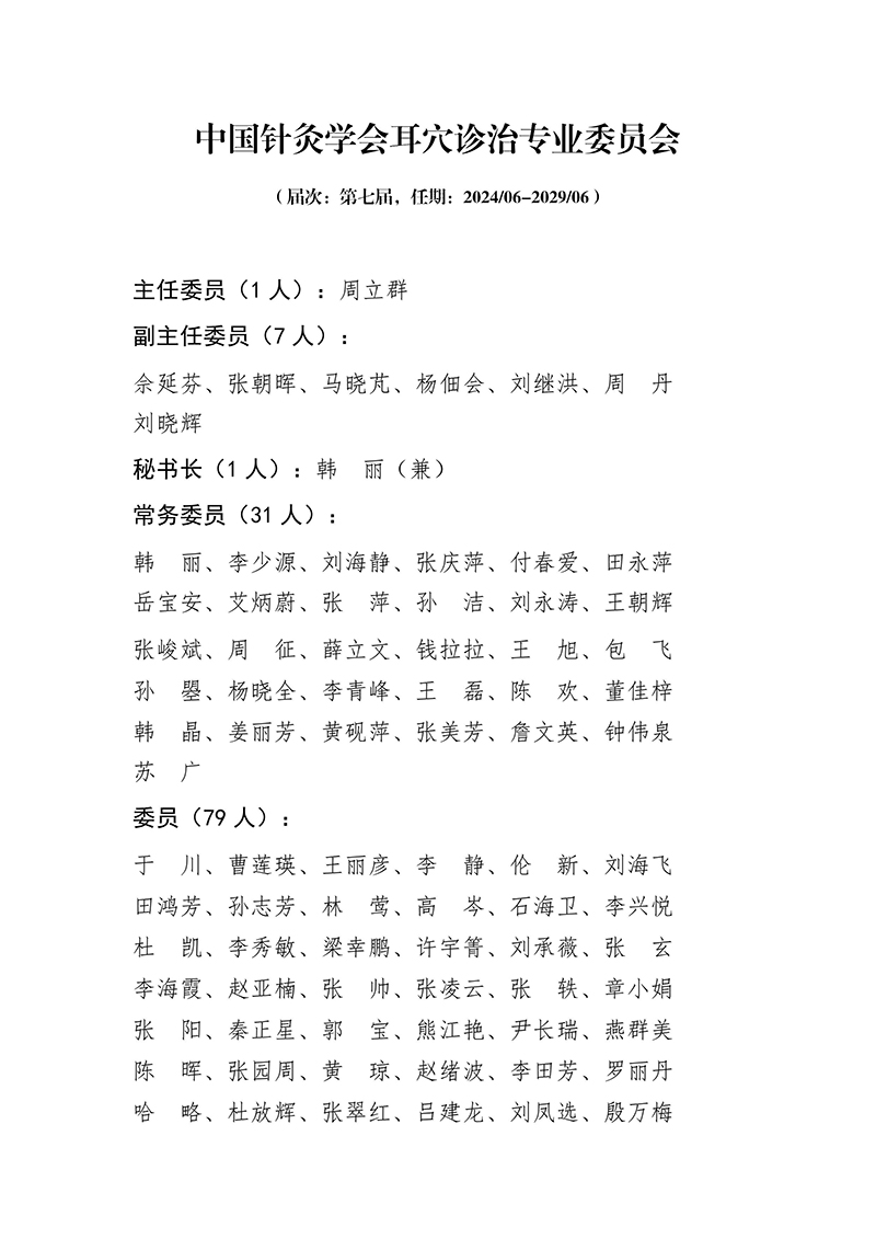 7中国针灸学会耳穴诊治专业委员会第七届-images-0.jpg