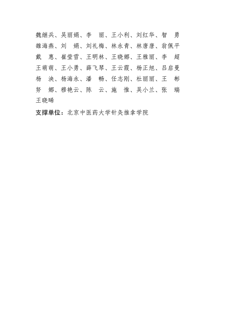 7中国针灸学会耳穴诊治专业委员会第七届-images-1.jpg