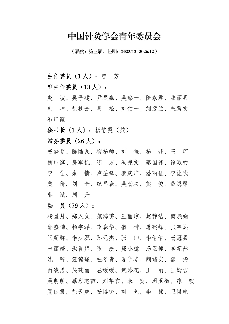 32中国针灸学会青年委员会第三届-images-0.jpg