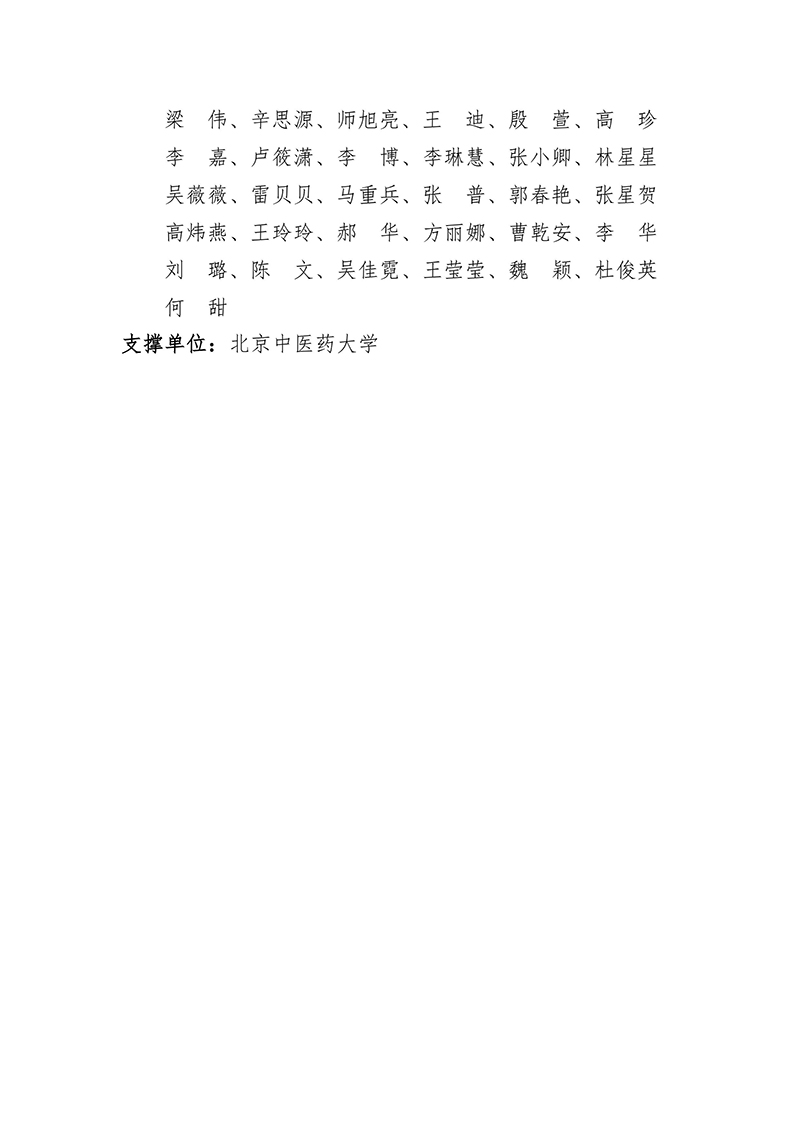 32中国针灸学会青年委员会第三届-images-1.jpg