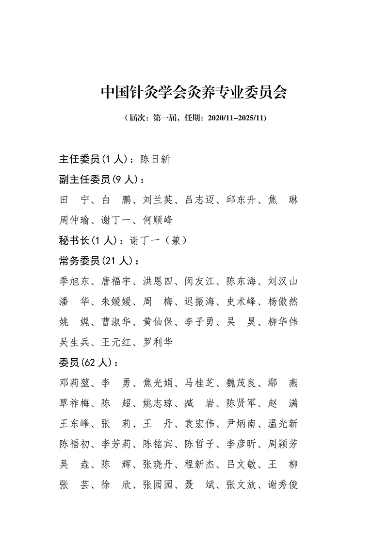 47中国针灸学会灸养专业委员会第一届-images-0.jpg