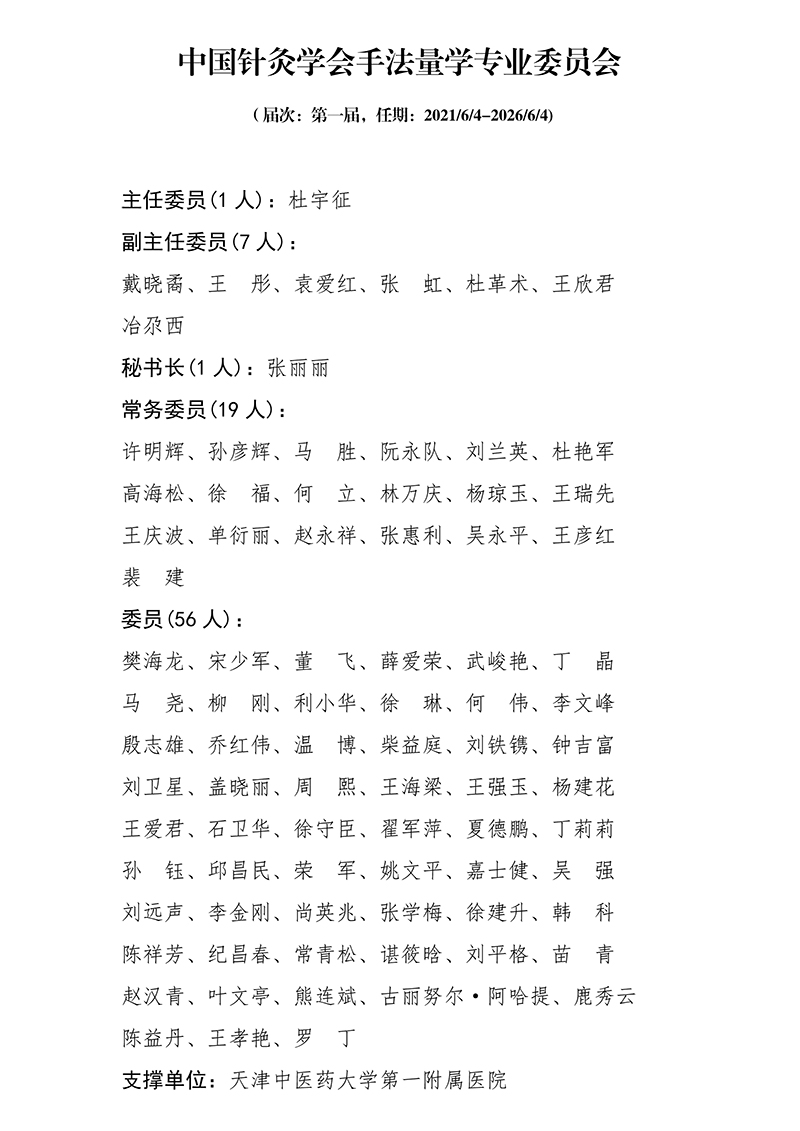48中国针灸学会手法量学专业委员会第一届.jpg
