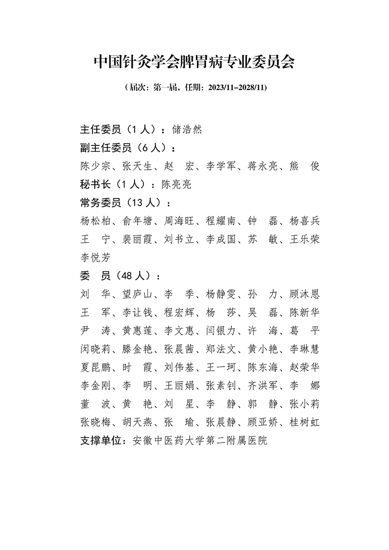 56中国针灸学会脾胃病专业委员会第一届.jpg