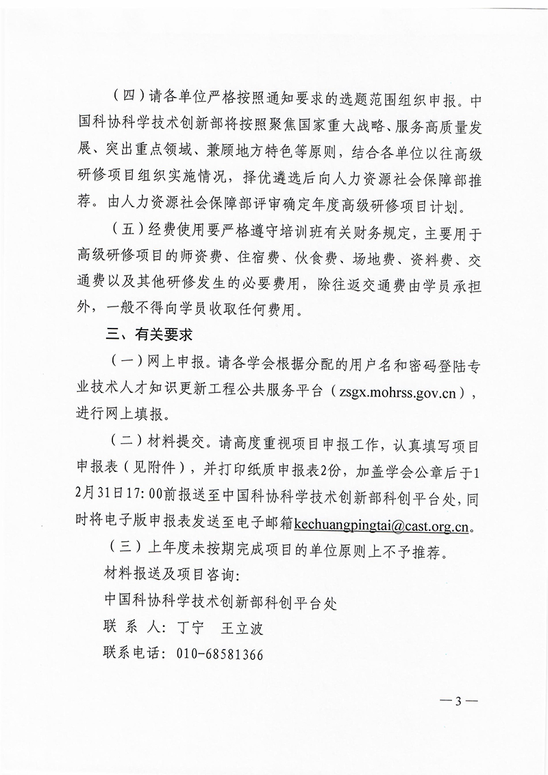 关于申报人力资源社会保障部专业技术人才知识更新工程2025年高级研修项目的通知-images-2.jpg
