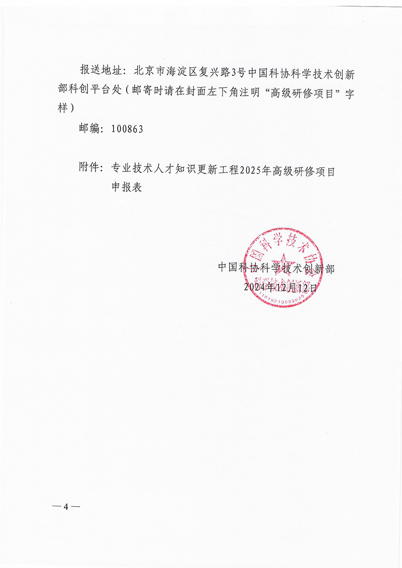 关于申报人力资源社会保障部专业技术人才知识更新工程2025年高级研修项目的通知-images-3.jpg