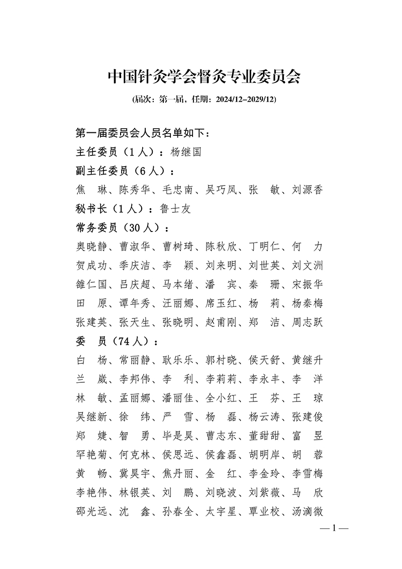 65中国针灸学会督灸专业委员会第一届-images-0.jpg