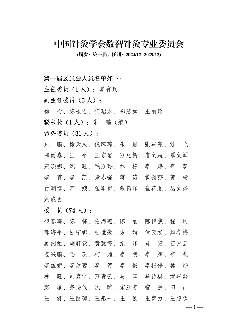 66中国针灸学会数智针灸专业委员会第一届-images-0.jpg