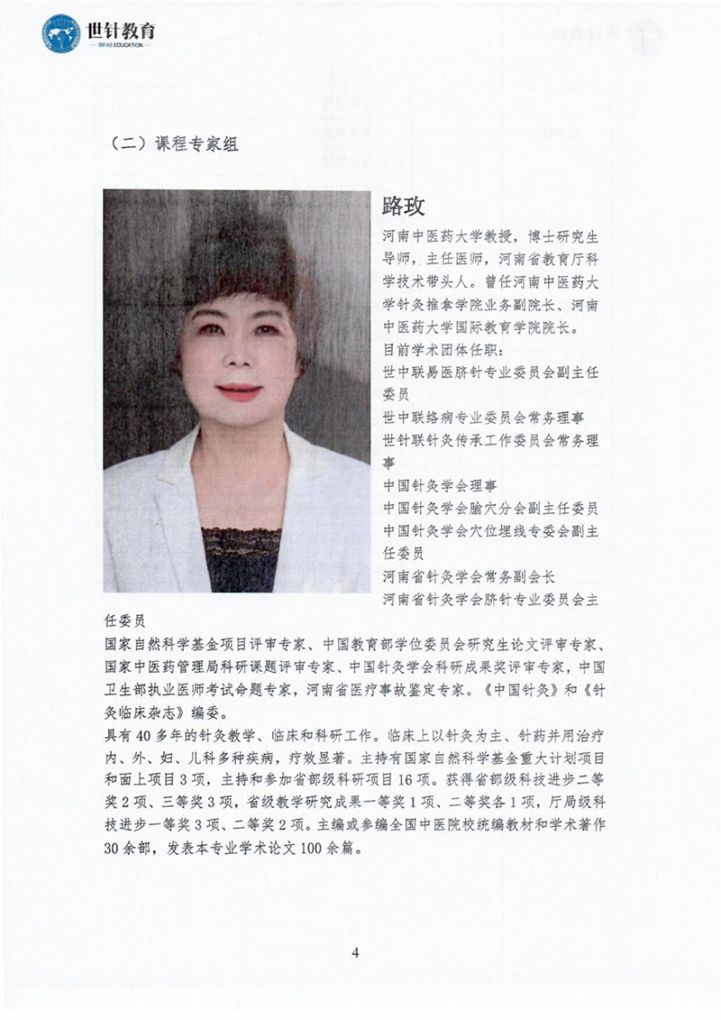 超微针灸美容临床高级研修班2025.3.1-3.2-images-3.jpg