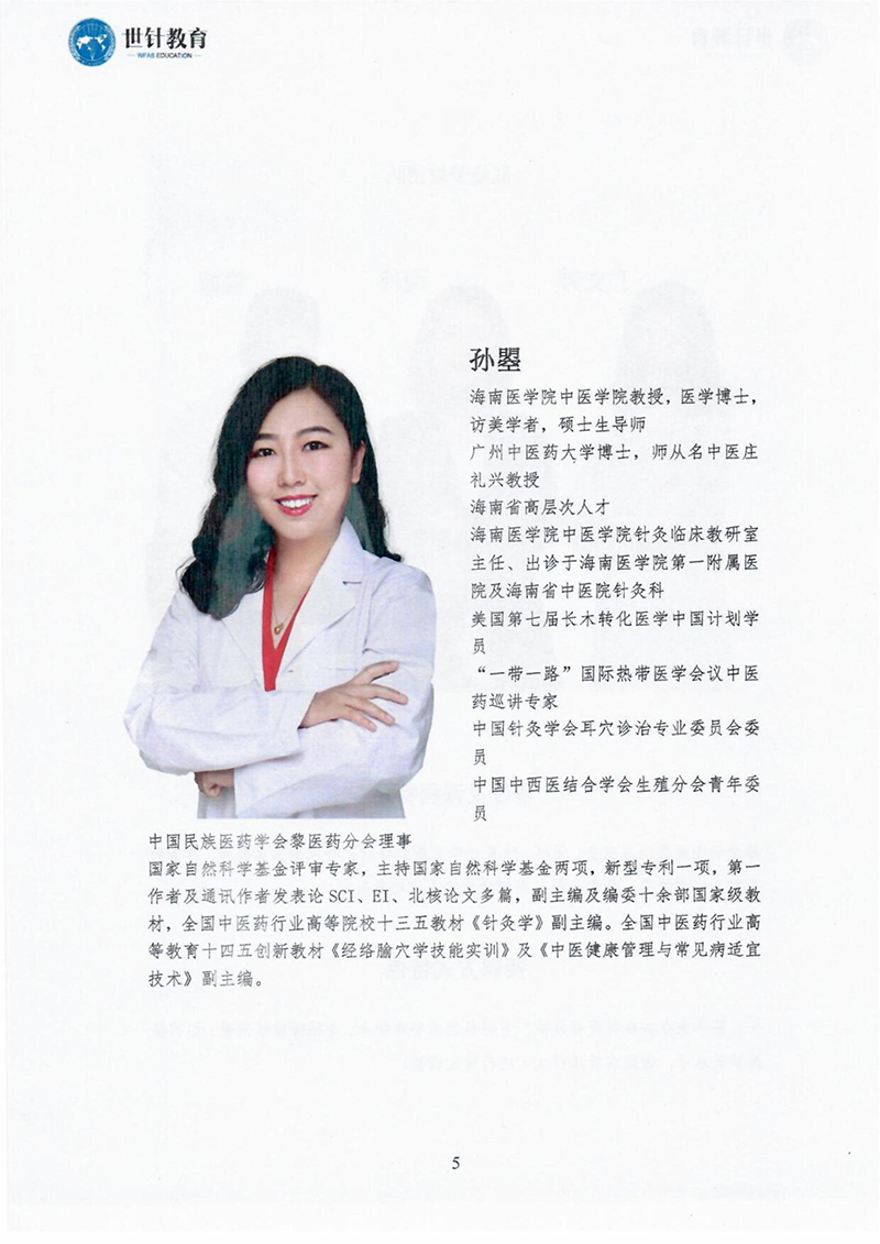 超微针灸美容临床高级研修班2025.3.1-3.2-images-4.jpg