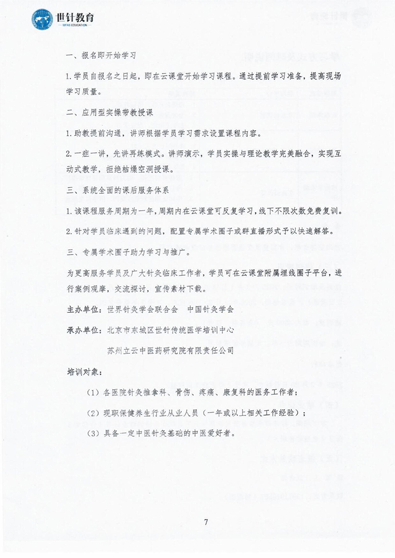 超微针灸美容临床高级研修班2025.3.1-3.2-images-6.jpg