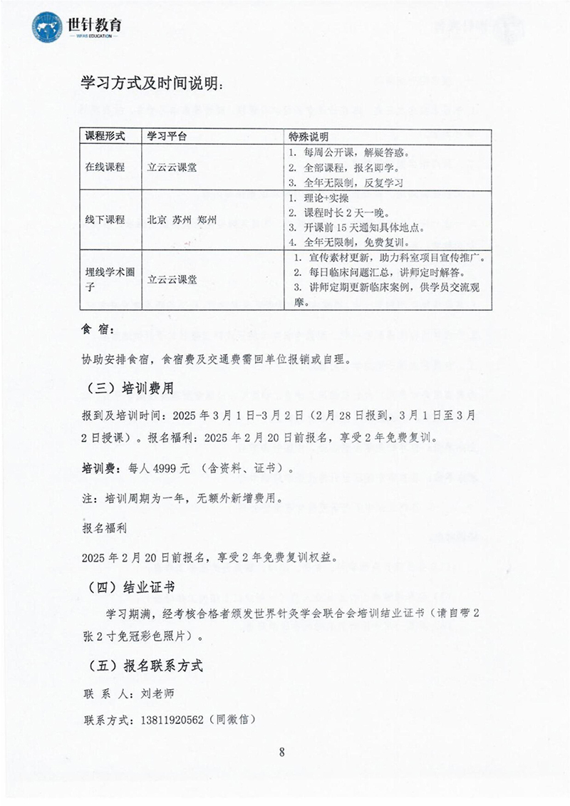 超微针灸美容临床高级研修班2025.3.1-3.2-images-7.jpg