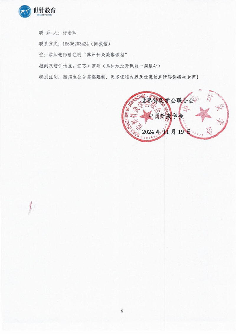 超微针灸美容临床高级研修班2025.3.1-3.2-images-8.jpg