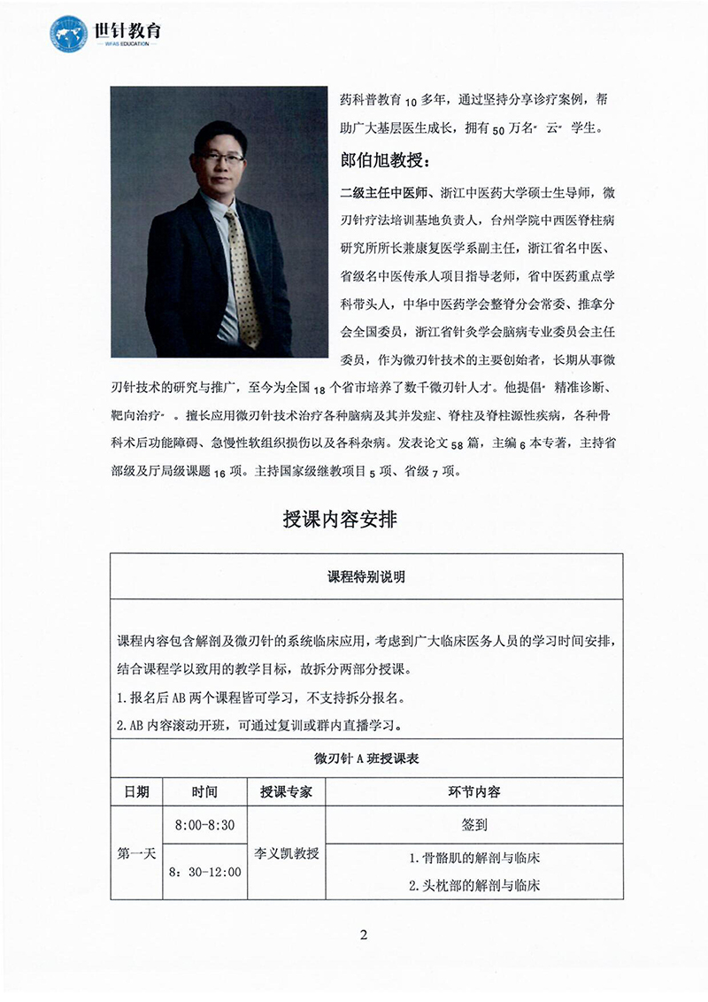 微刃针应用及精细化解剖学基础研修班-2.21-2.23-images-1.jpg