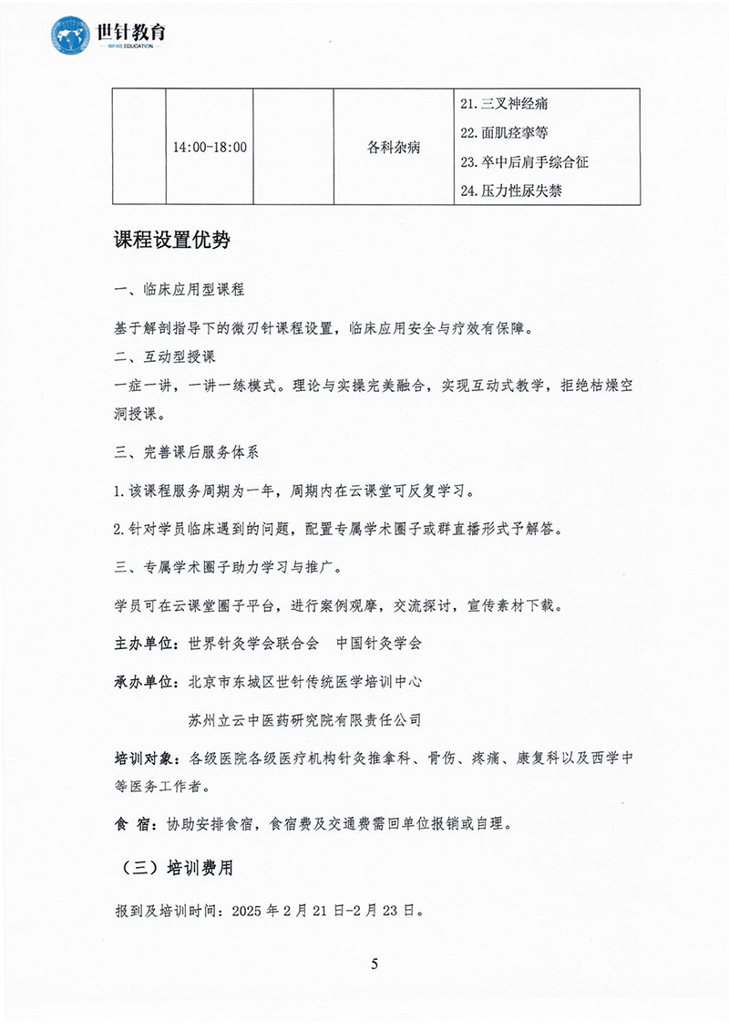 微刃针应用及精细化解剖学基础研修班-2.21-2.23-images-4.jpg