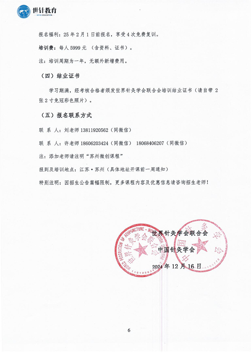 微刃针应用及精细化解剖学基础研修班-2.21-2.23-images-5.jpg