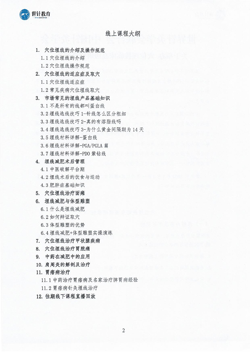 穴位埋线临床高级研修班2025.3.3-3.4-images-1.jpg