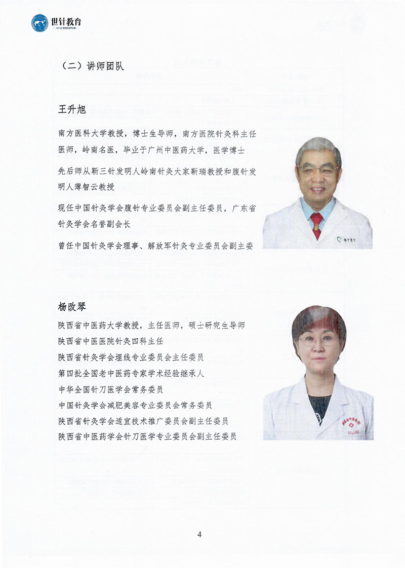 穴位埋线临床高级研修班2025.3.3-3.4-images-3.jpg
