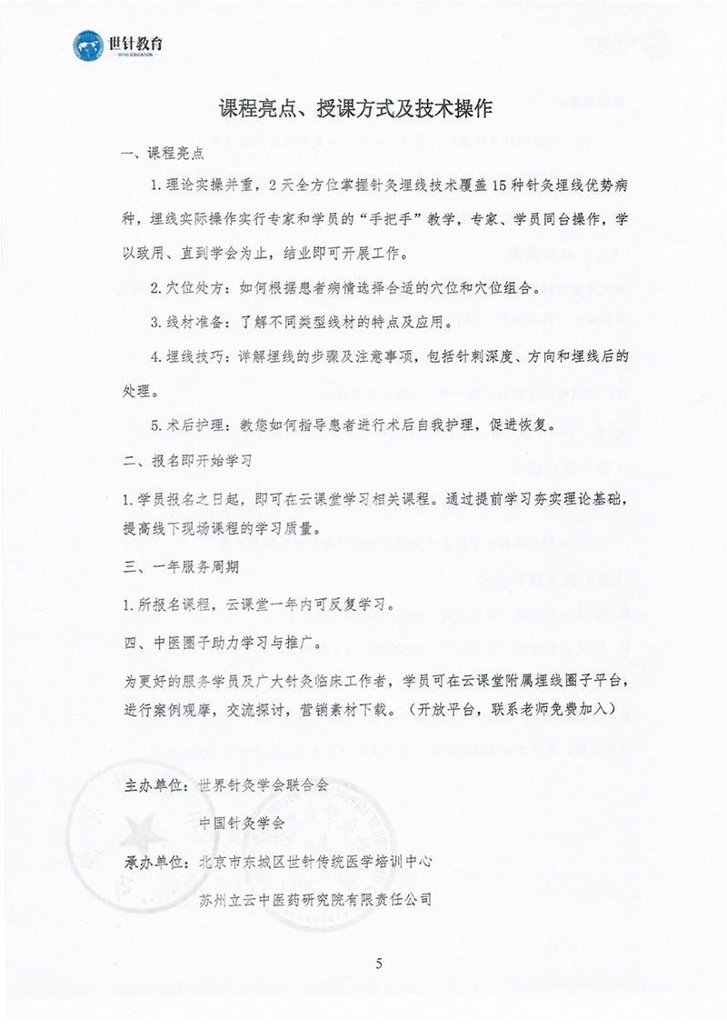 穴位埋线临床高级研修班2025.3.3-3.4-images-4.jpg